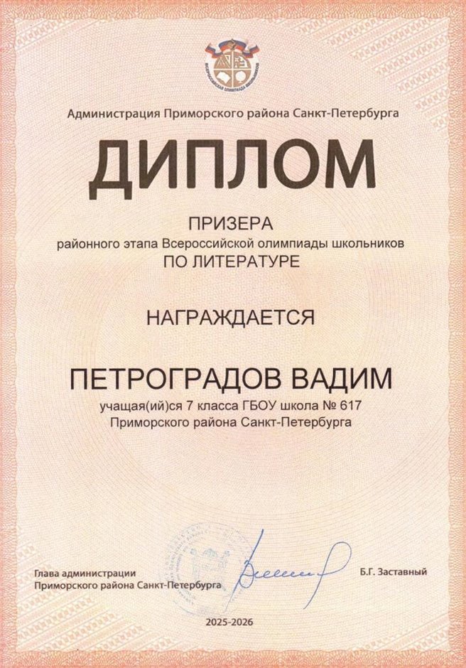 2025-2026 Петроградов Вадим 7а РО литература (Дмитрик А.А.)